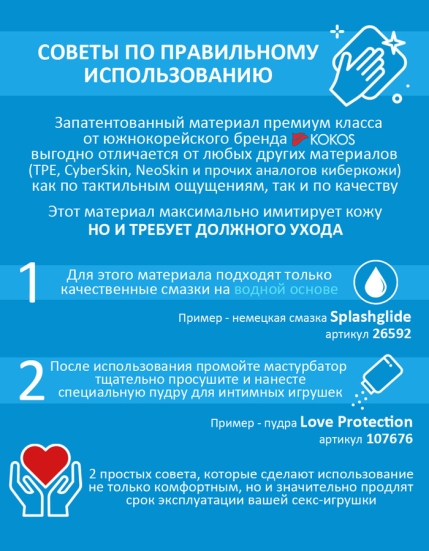 Мастурбатор Kokos Maria Onahole